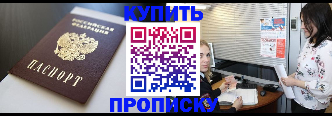 регистрация в Звенигороде