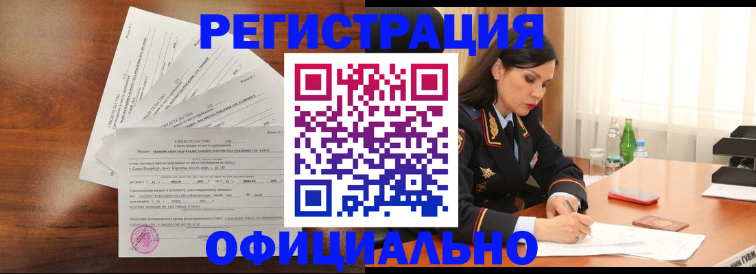 временная регистрация для всех в Звенигороде