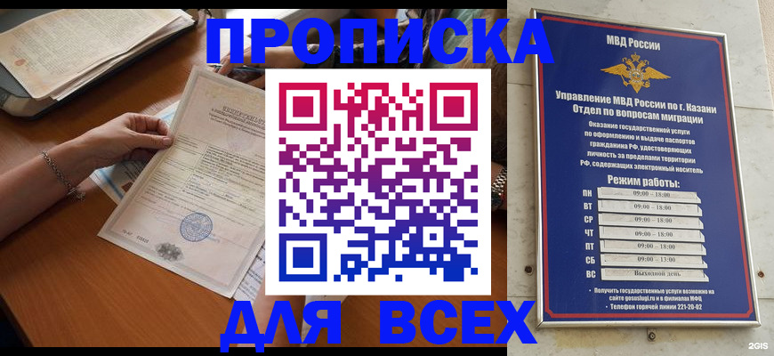 прописка для школы в Звенигороде