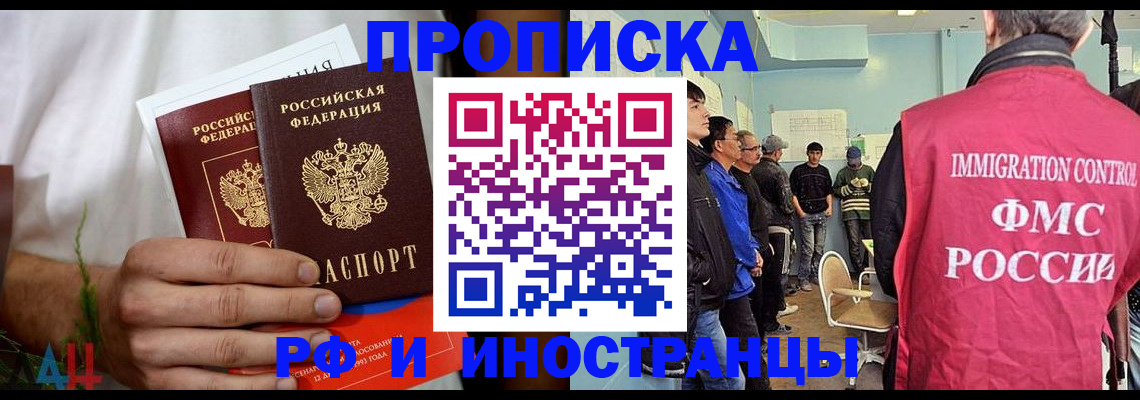 временная регистрация для всех в Звенигороде